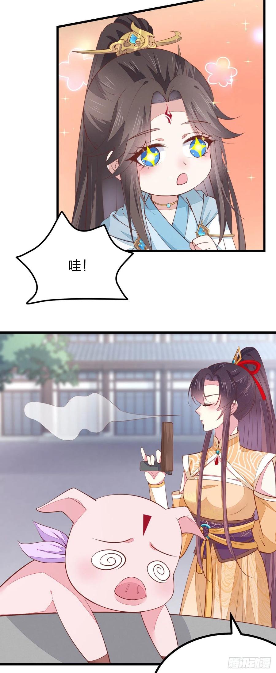 《至尊瞳术师：绝世大小姐》第一百二十四话 大杀器 第28页