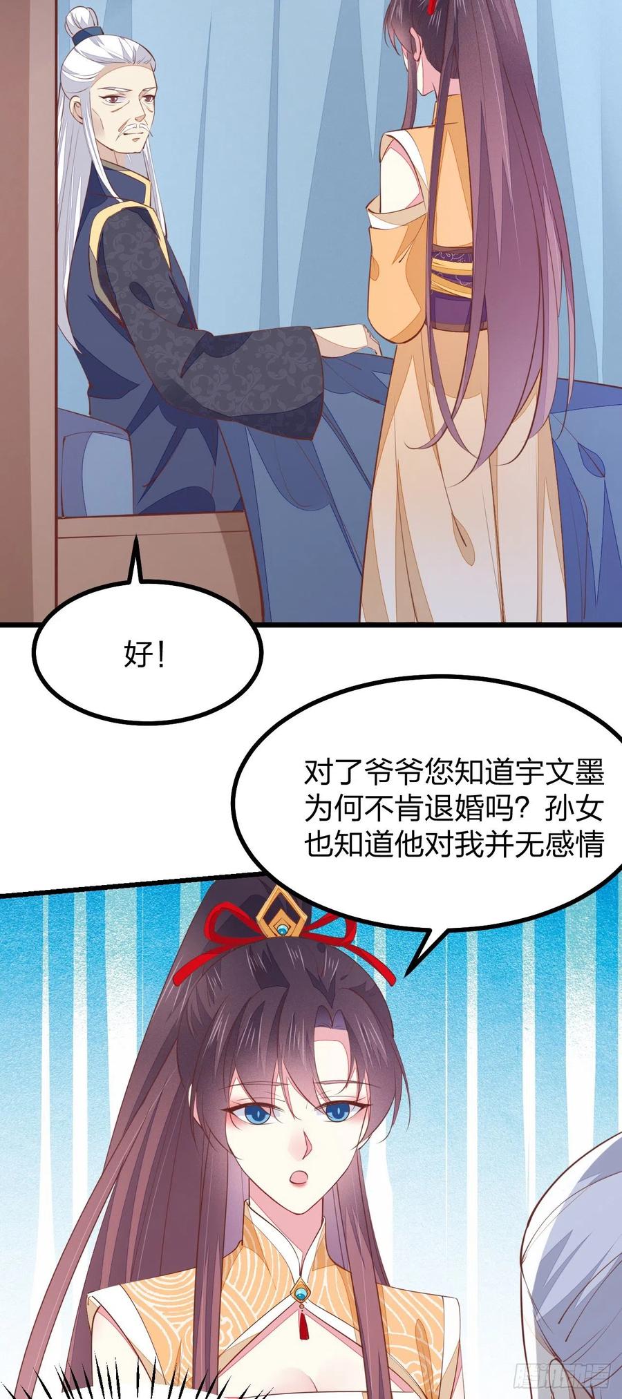 《至尊瞳术师：绝世大小姐》第一百二十四话 大杀器 第14页