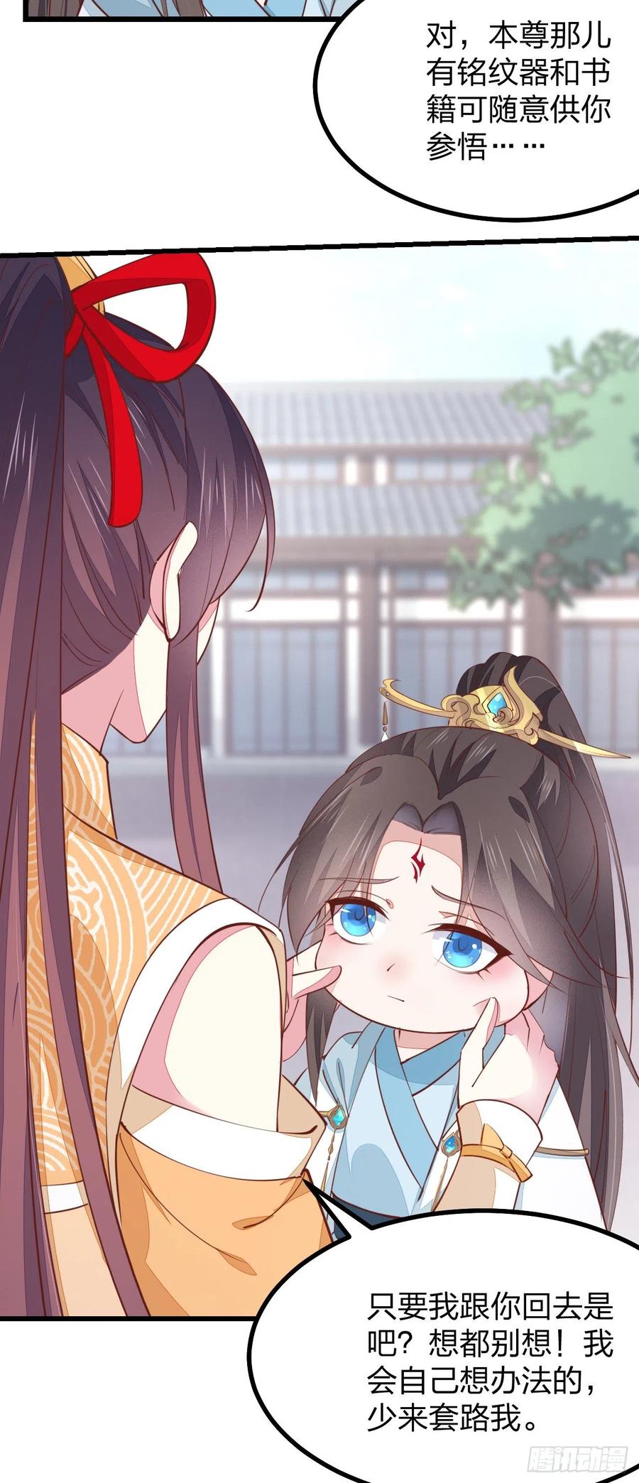 《至尊瞳术师：绝世大小姐》第一百二十四话 大杀器 第32页