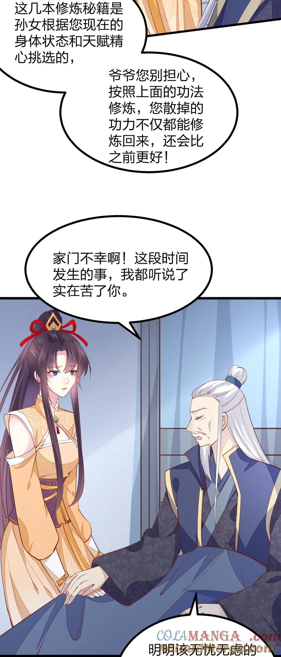 《至尊瞳术师：绝世大小姐》第一百二十四话 大杀器 第11页