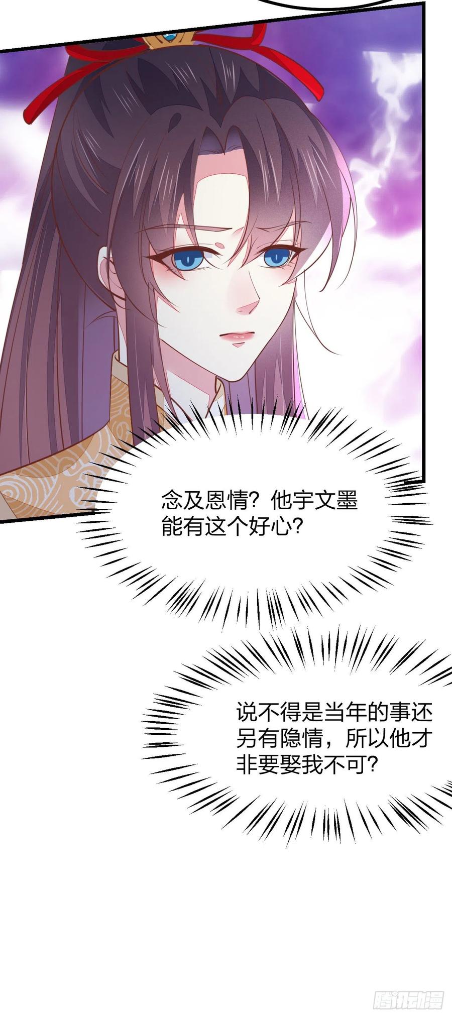 《至尊瞳术师：绝世大小姐》第一百二十四话 大杀器 第16页