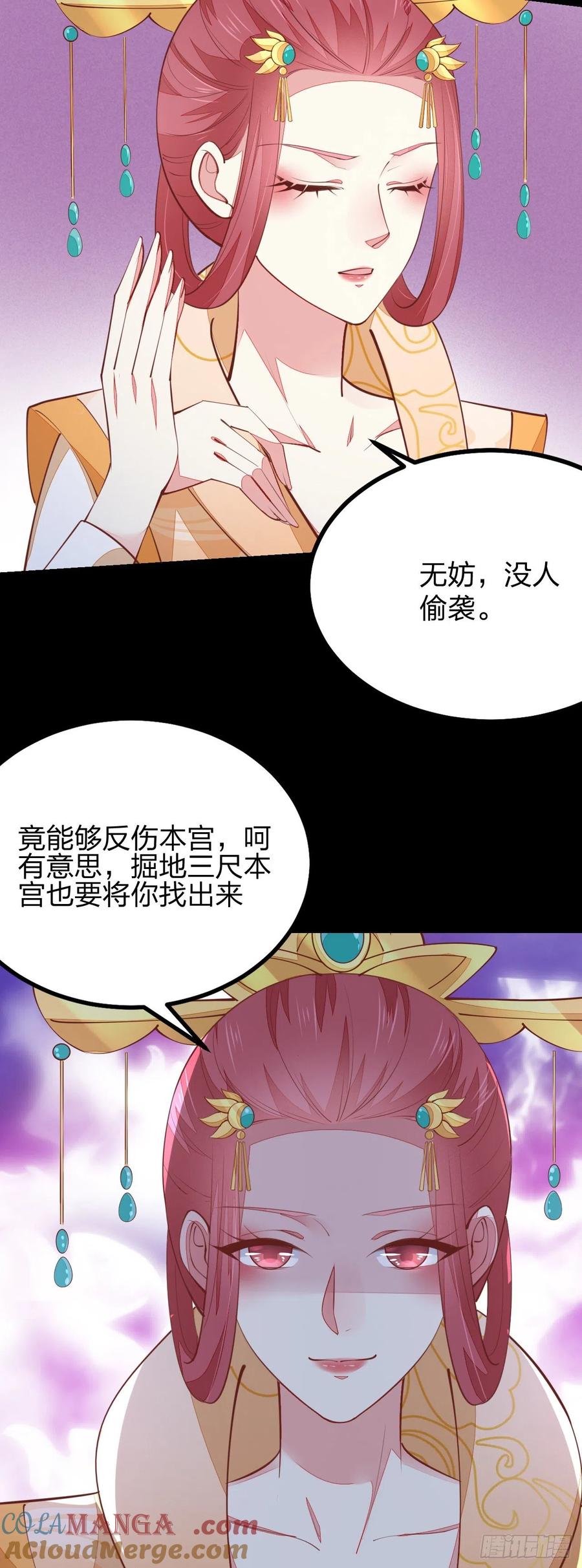《至尊瞳术师：绝世大小姐》第一百二十四话 大杀器 第5页