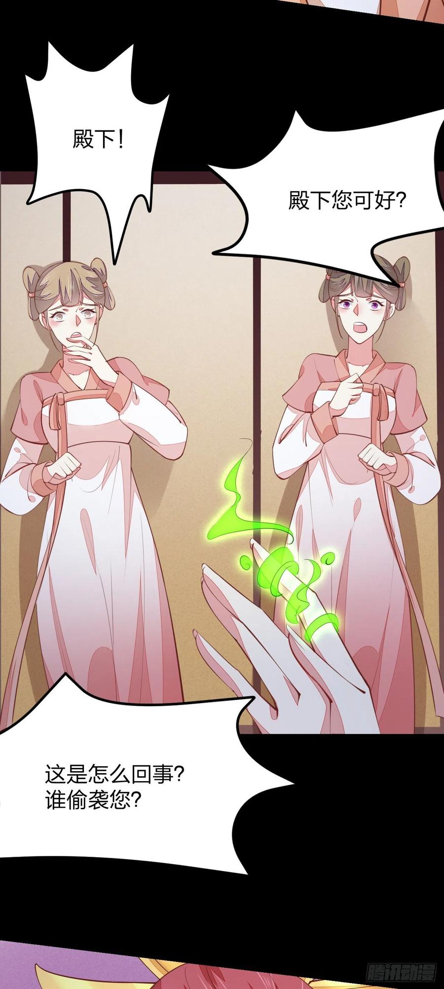 《至尊瞳术师：绝世大小姐》第一百二十四话 大杀器 第4页