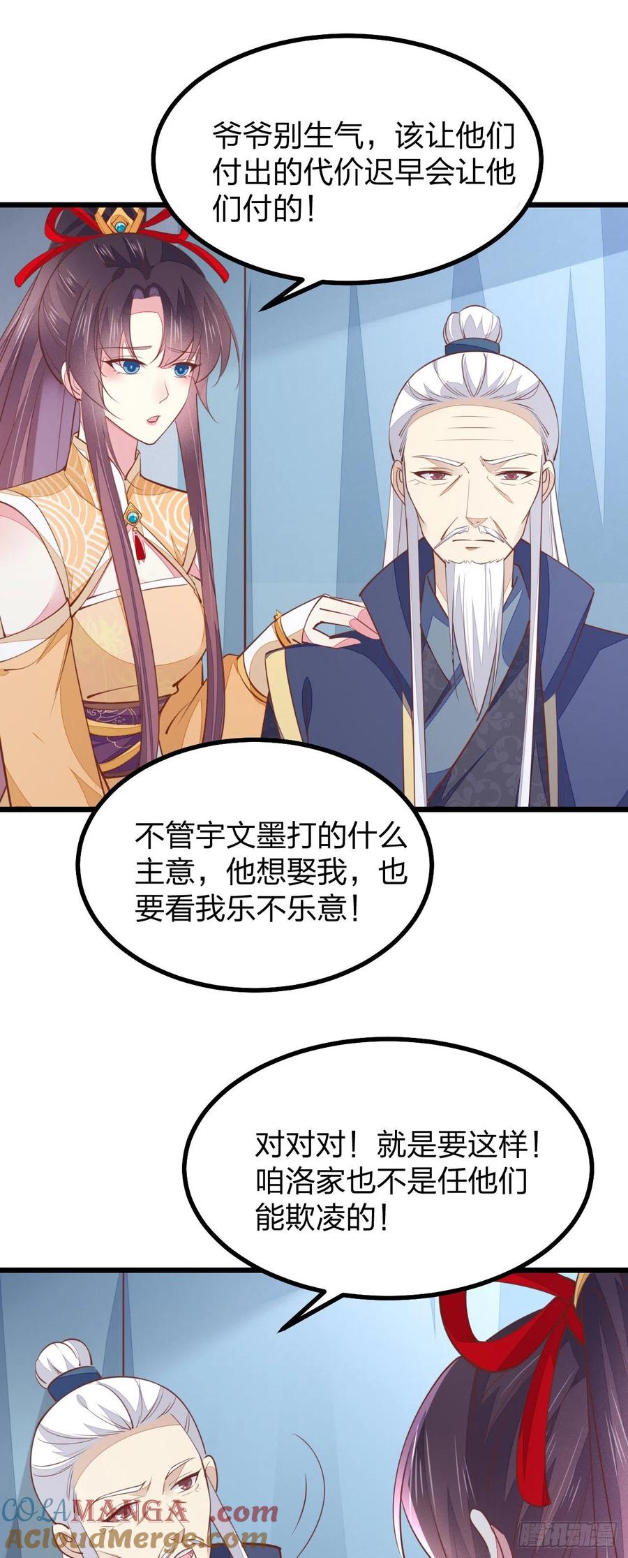 《至尊瞳术师：绝世大小姐》第一百二十四话 大杀器 第17页