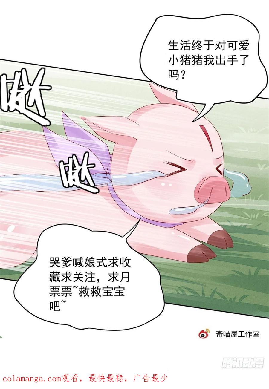 《至尊瞳术师：绝世大小姐》第一百二十四话 大杀器 第34页