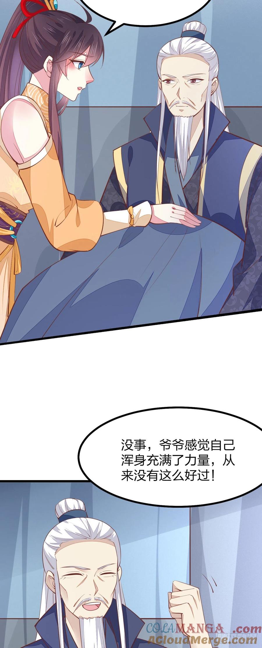 《至尊瞳术师：绝世大小姐》第一百二十四话 大杀器 第9页