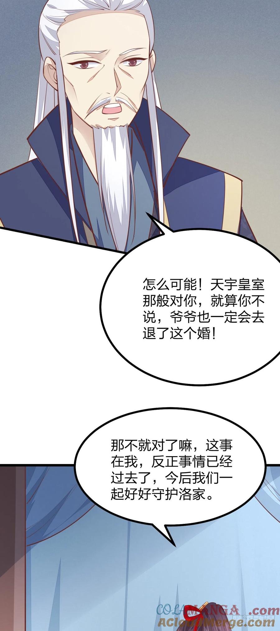 《至尊瞳术师：绝世大小姐》第一百二十四话 大杀器 第13页