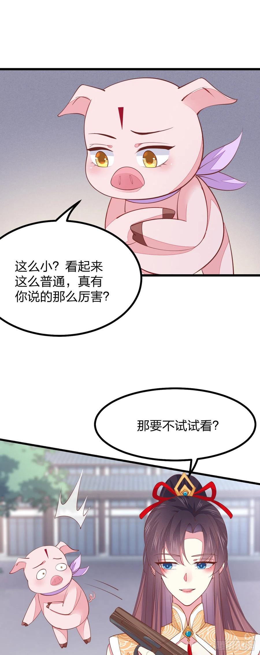 《至尊瞳术师：绝世大小姐》第一百二十四话 大杀器 第24页