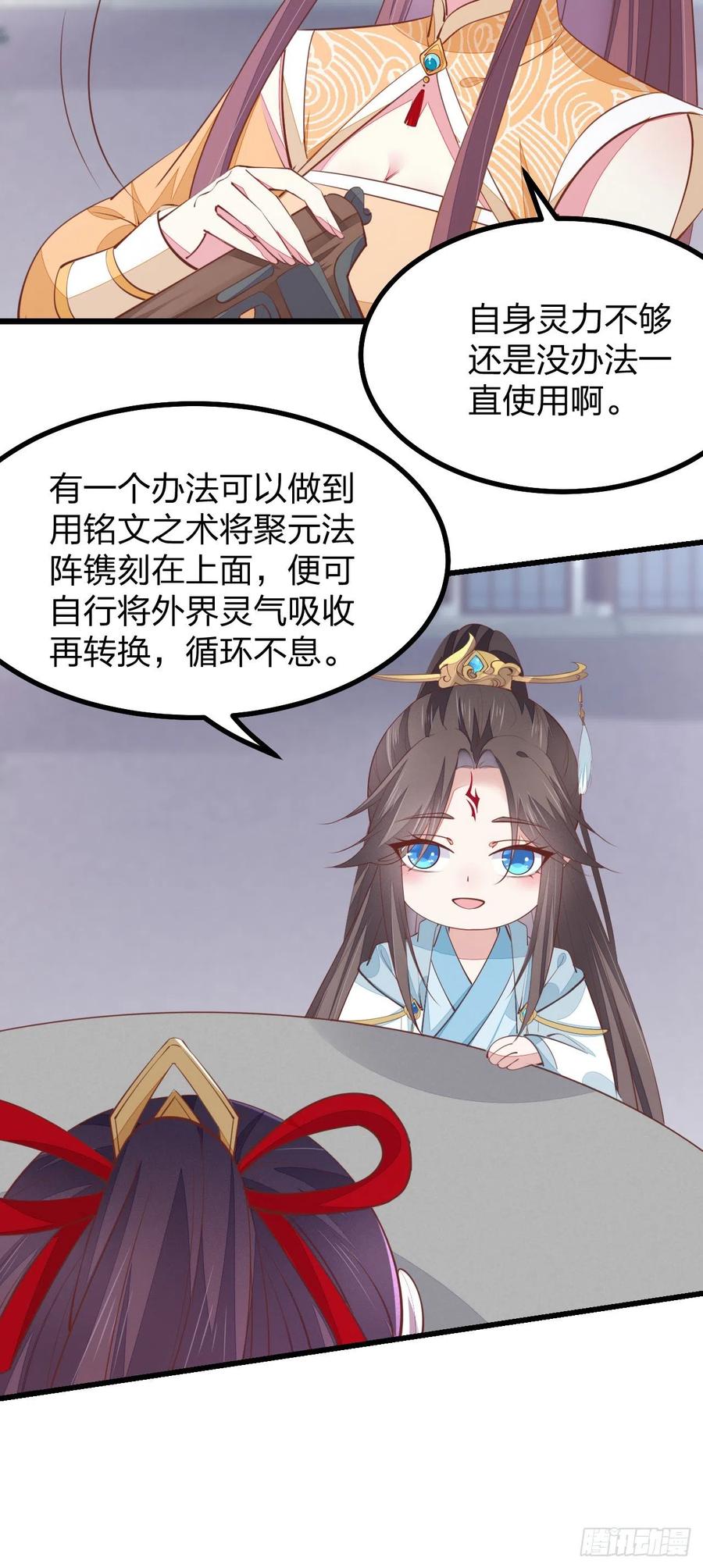 《至尊瞳术师：绝世大小姐》第一百二十四话 大杀器 第30页