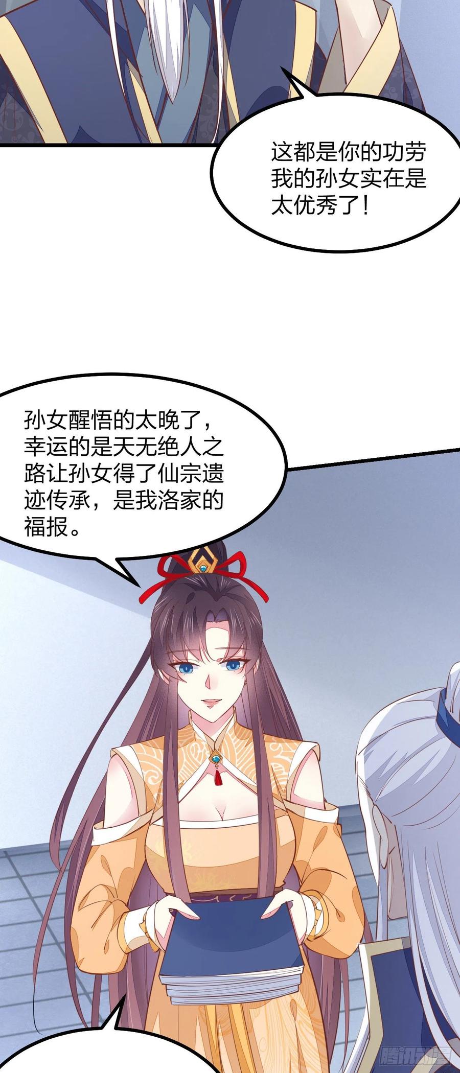 《至尊瞳术师：绝世大小姐》第一百二十四话 大杀器 第10页