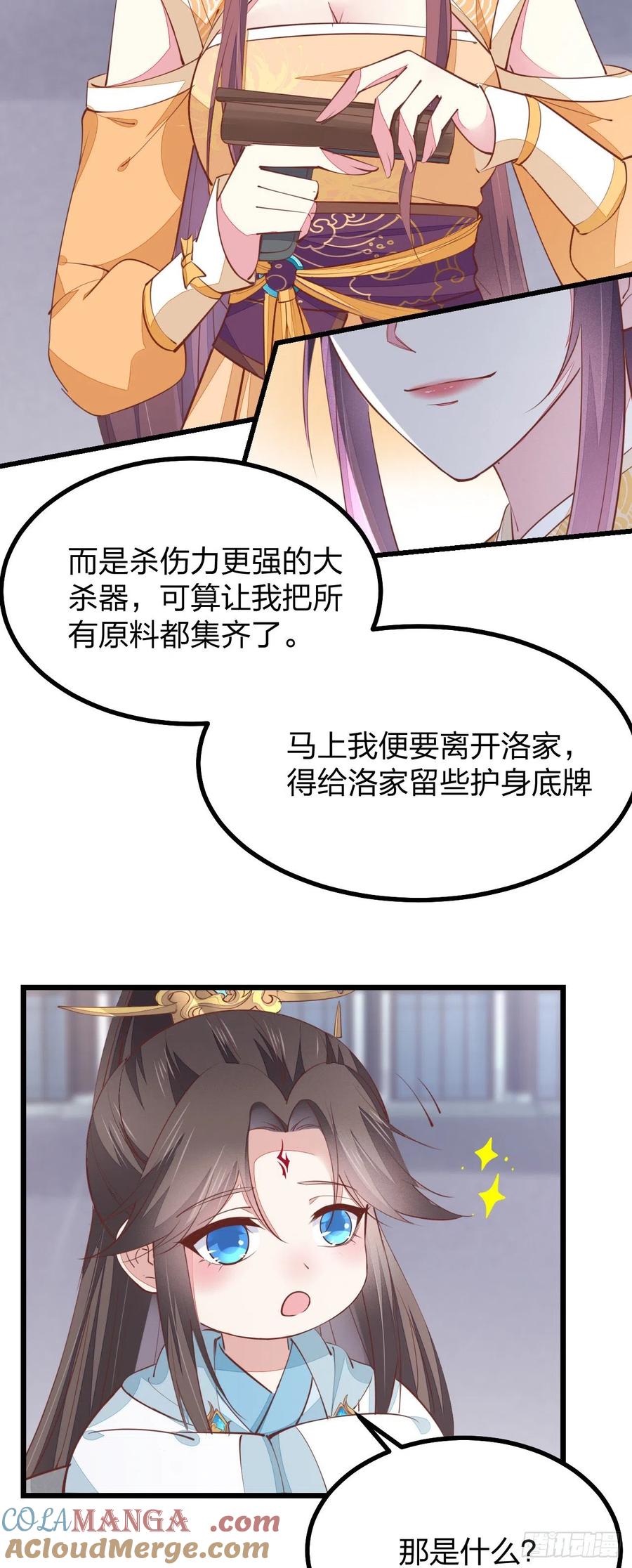 《至尊瞳术师：绝世大小姐》第一百二十四话 大杀器 第21页