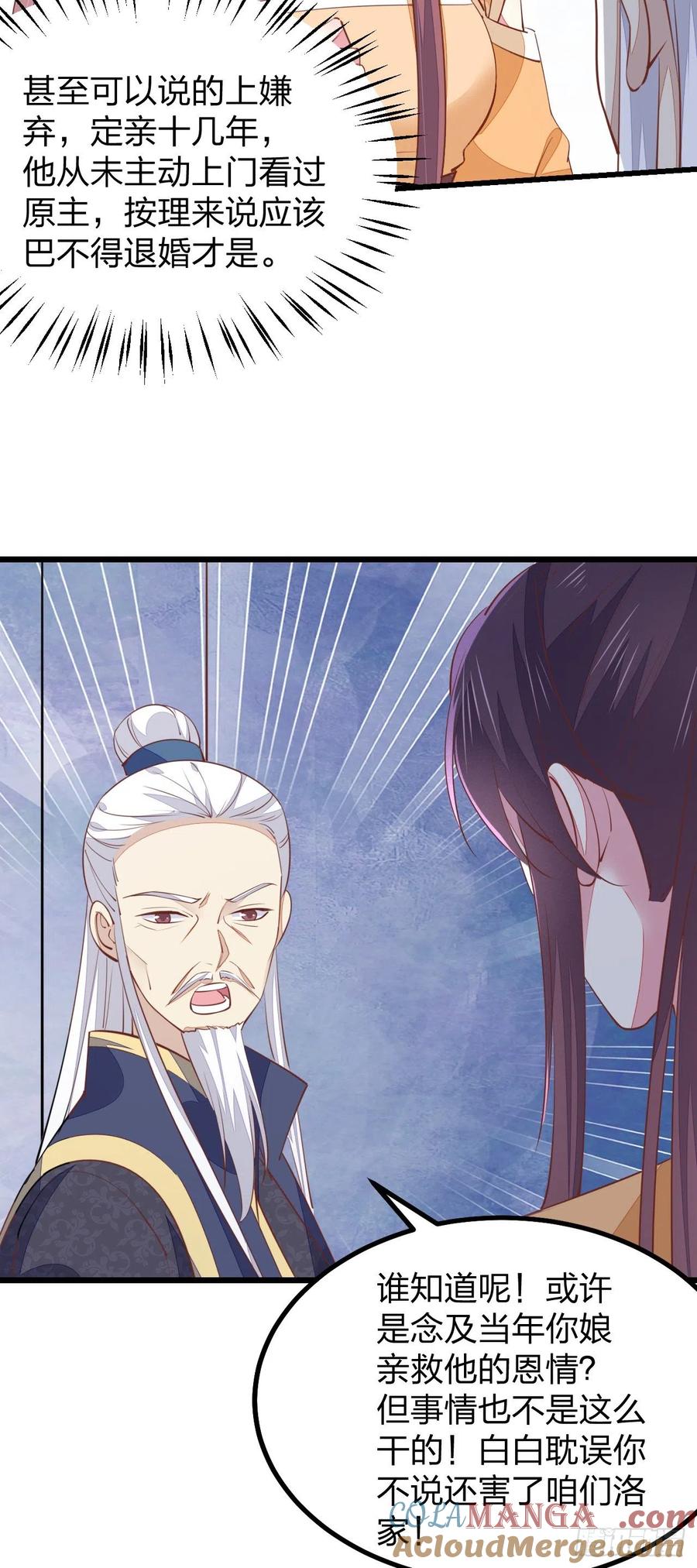 《至尊瞳术师：绝世大小姐》第一百二十四话 大杀器 第15页