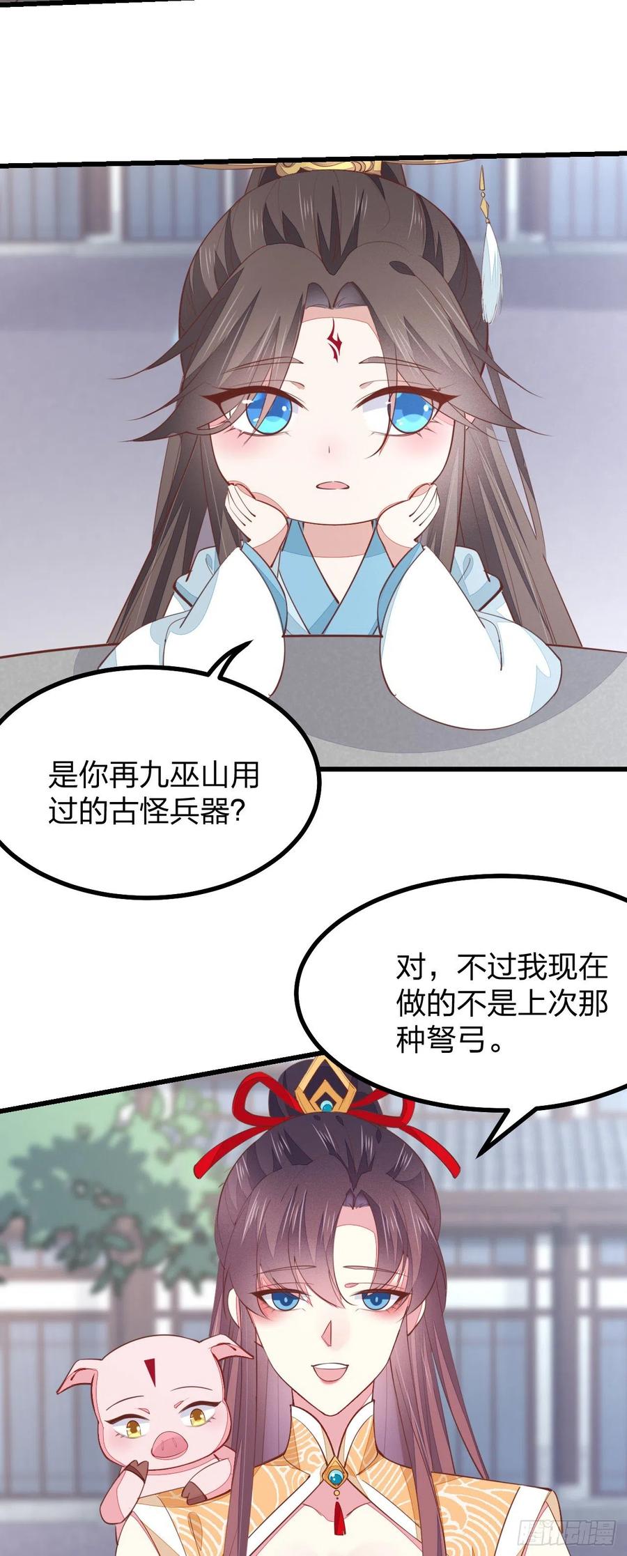 《至尊瞳术师：绝世大小姐》第一百二十四话 大杀器 第20页