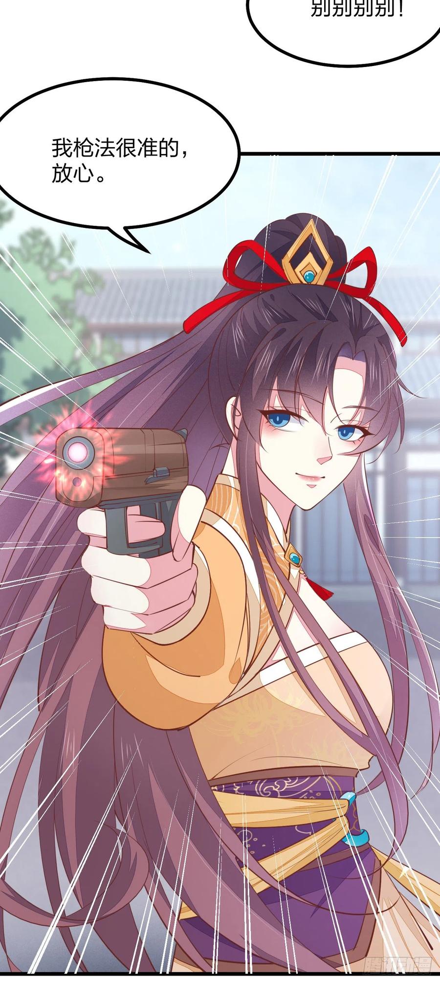《至尊瞳术师：绝世大小姐》第一百二十四话 大杀器 第26页