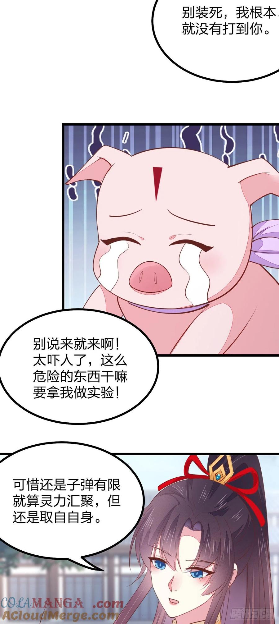《至尊瞳术师：绝世大小姐》第一百二十四话 大杀器 第29页