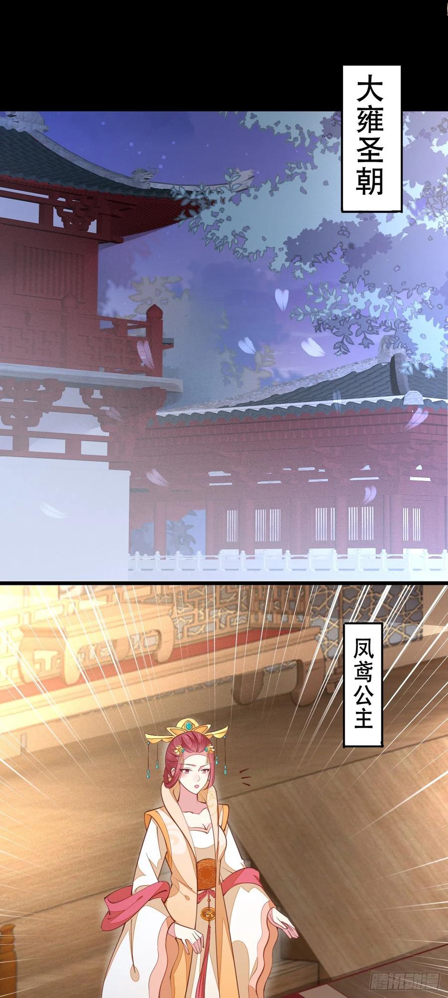 《至尊瞳术师：绝世大小姐》第一百二十四话 大杀器 第2页