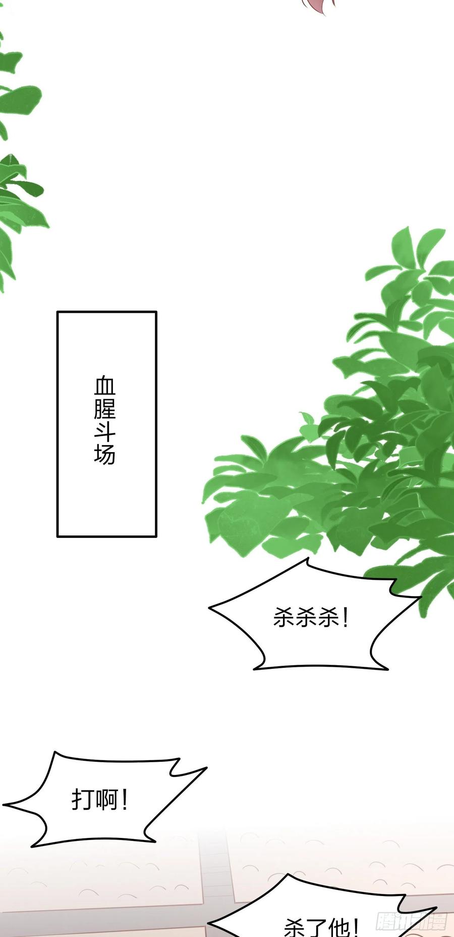《至尊瞳术师：绝世大小姐》第一百二十五话 袖珍尊主大人 第16页