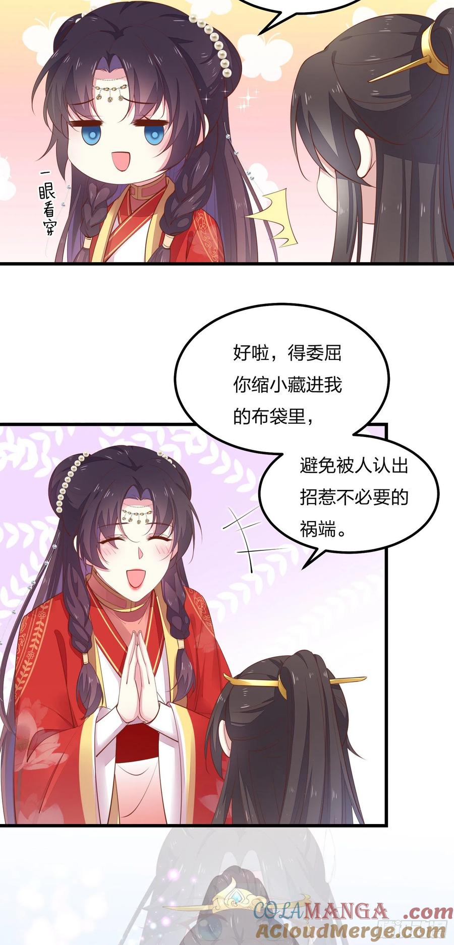 《至尊瞳术师：绝世大小姐》第一百二十五话 袖珍尊主大人 第5页