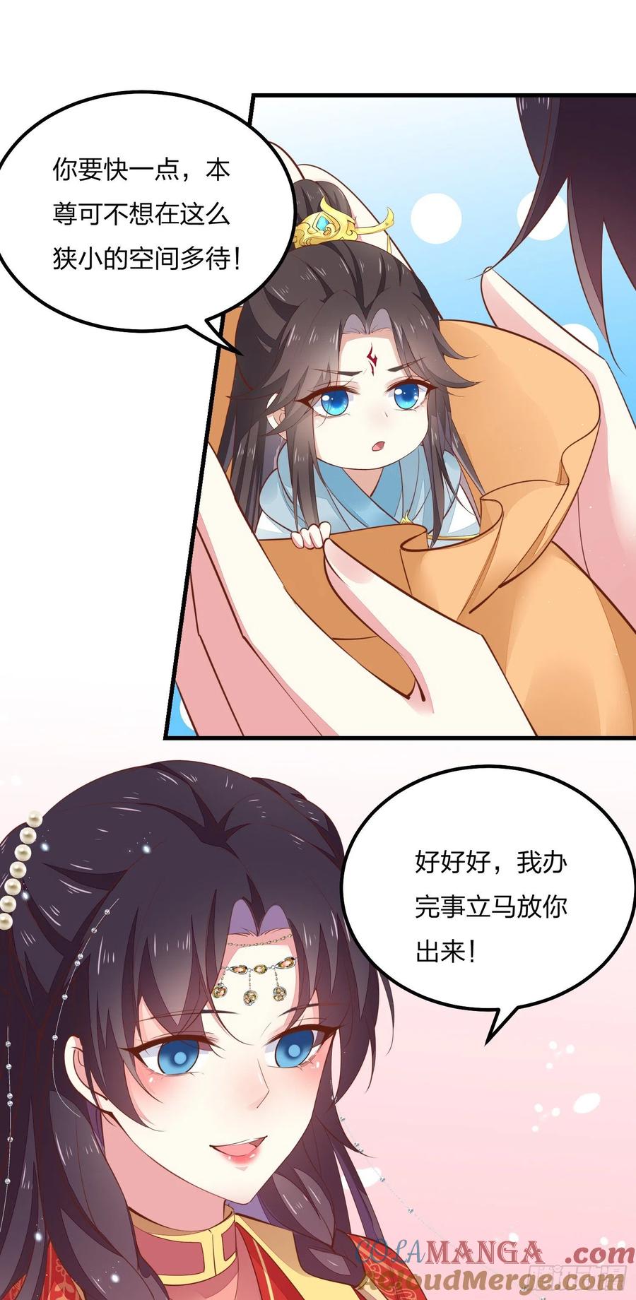 《至尊瞳术师：绝世大小姐》第一百二十五话 袖珍尊主大人 第7页
