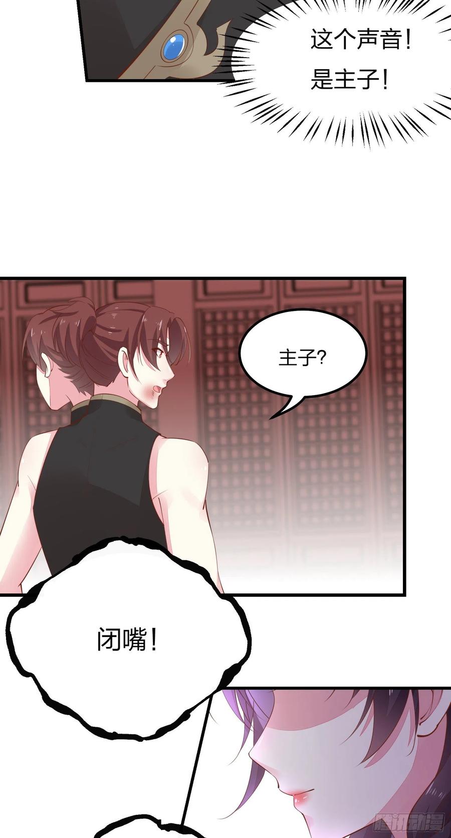 《至尊瞳术师：绝世大小姐》第一百二十五话 袖珍尊主大人 第20页