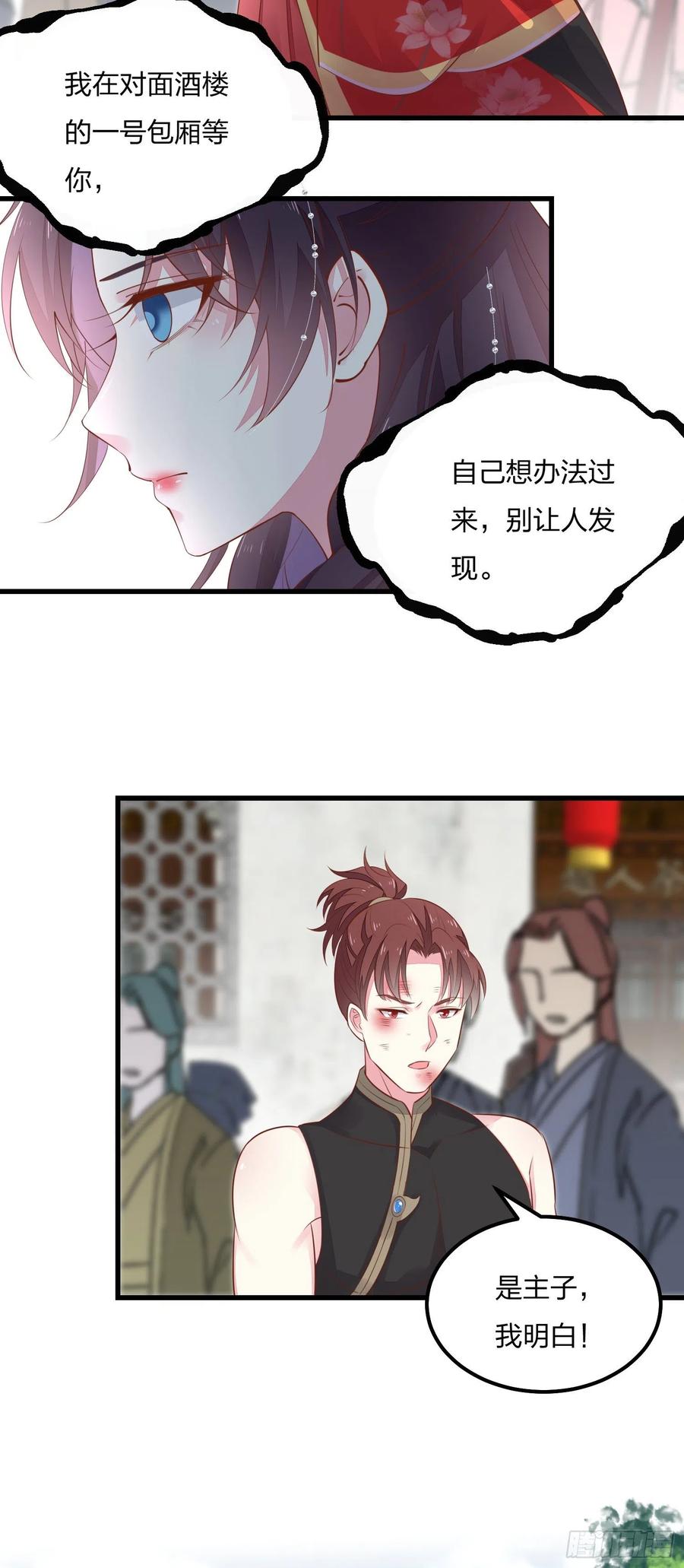 《至尊瞳术师：绝世大小姐》第一百二十五话 袖珍尊主大人 第30页