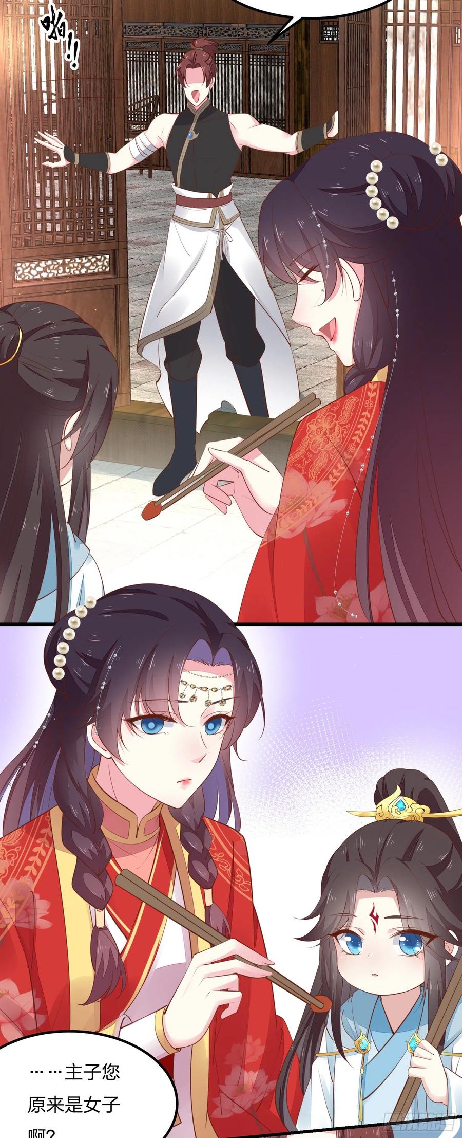 《至尊瞳术师：绝世大小姐》第一百二十五话 袖珍尊主大人 第34页