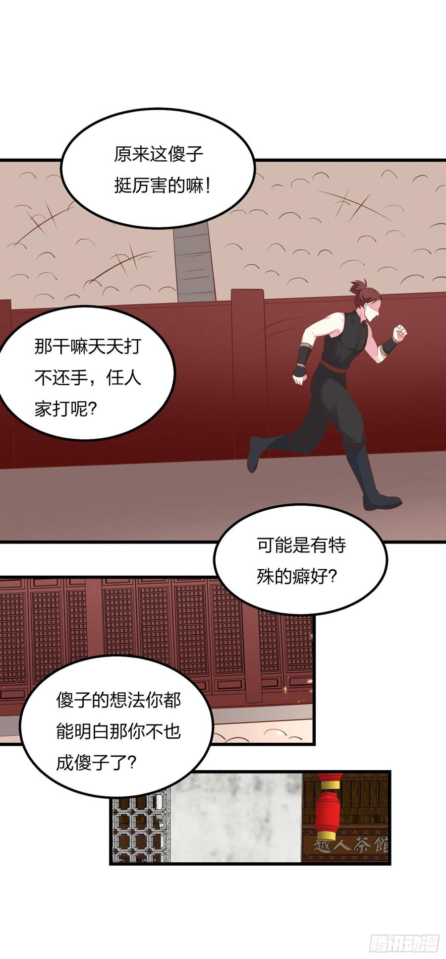 《至尊瞳术师：绝世大小姐》第一百二十五话 袖珍尊主大人 第28页