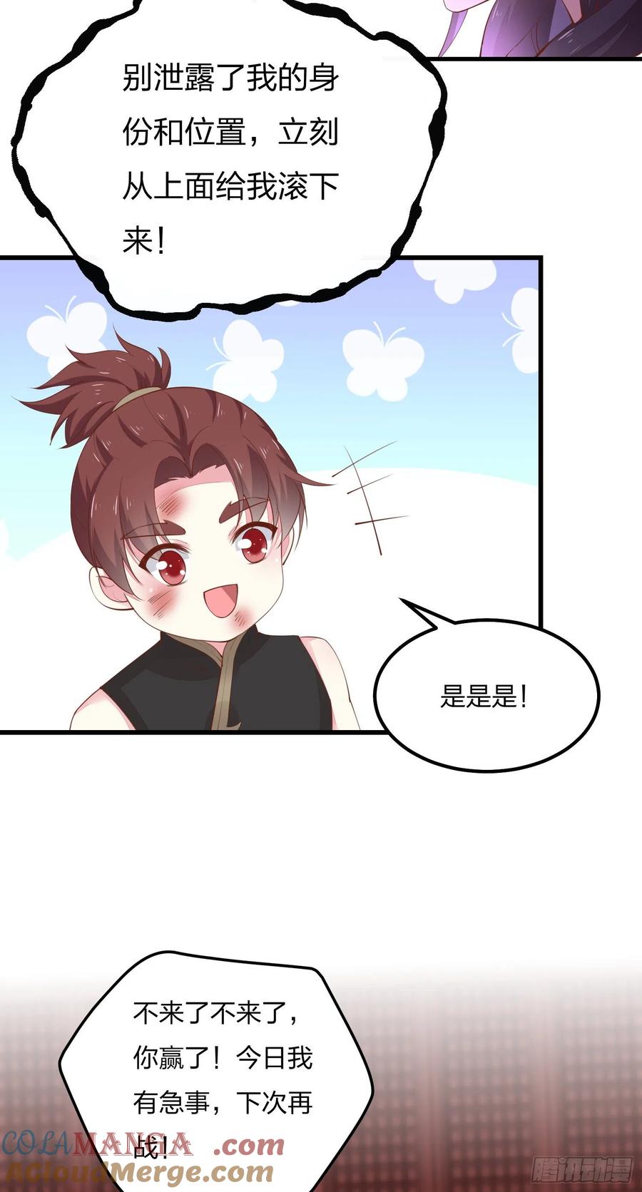 《至尊瞳术师：绝世大小姐》第一百二十五话 袖珍尊主大人 第21页