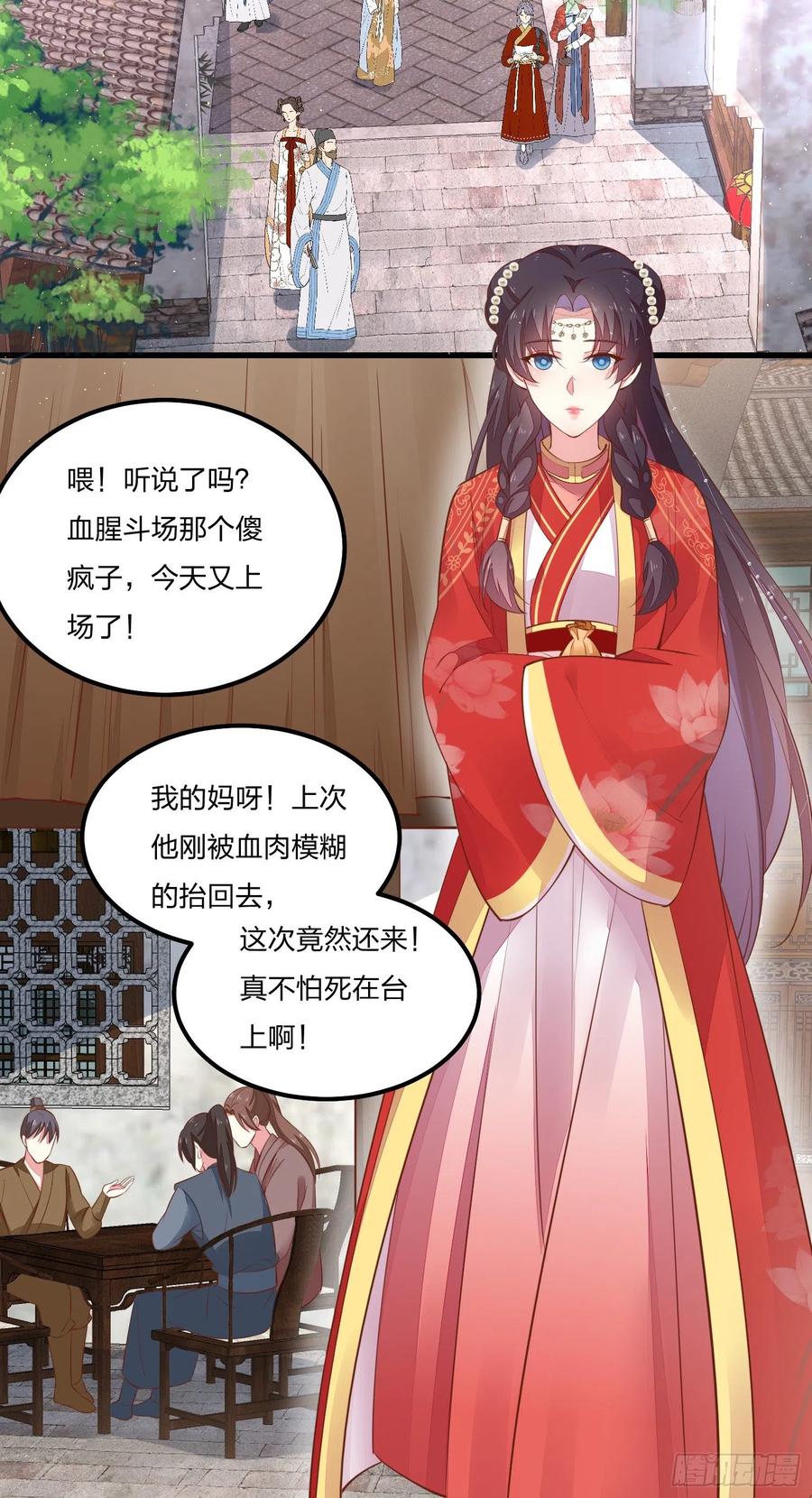 《至尊瞳术师：绝世大小姐》第一百二十五话 袖珍尊主大人 第10页