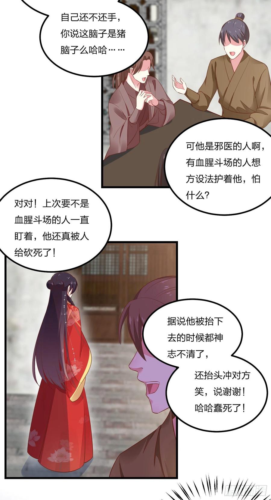 《至尊瞳术师：绝世大小姐》第一百二十五话 袖珍尊主大人 第12页