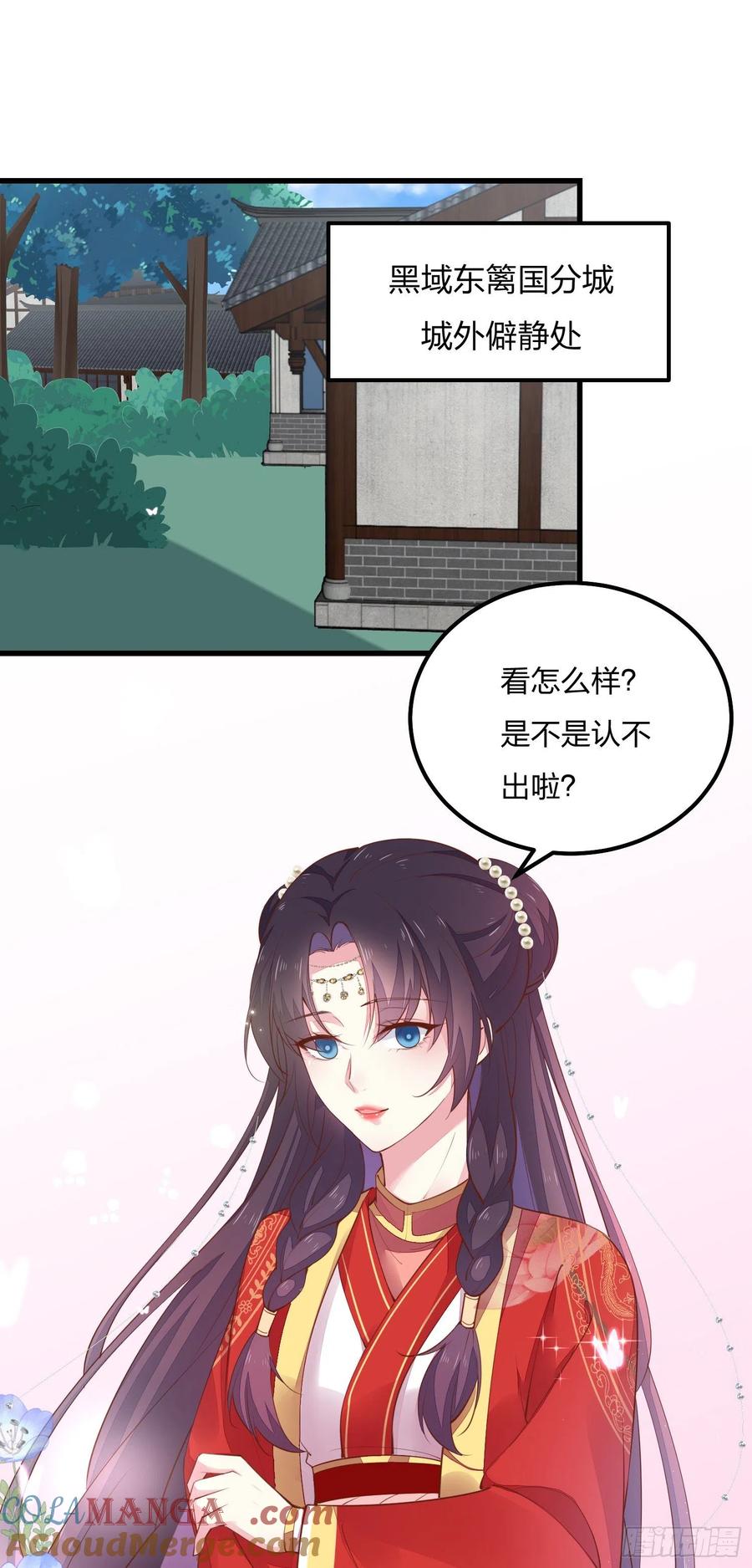 《至尊瞳术师：绝世大小姐》第一百二十五话 袖珍尊主大人 第3页