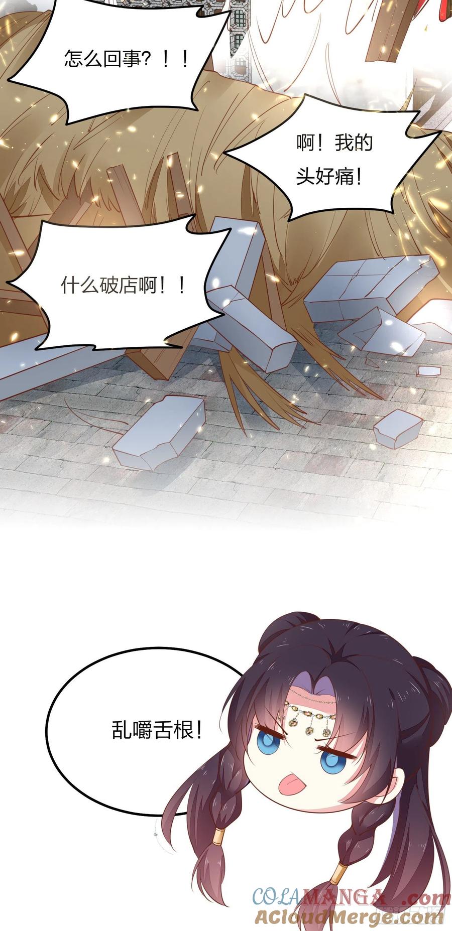 《至尊瞳术师：绝世大小姐》第一百二十五话 袖珍尊主大人 第15页