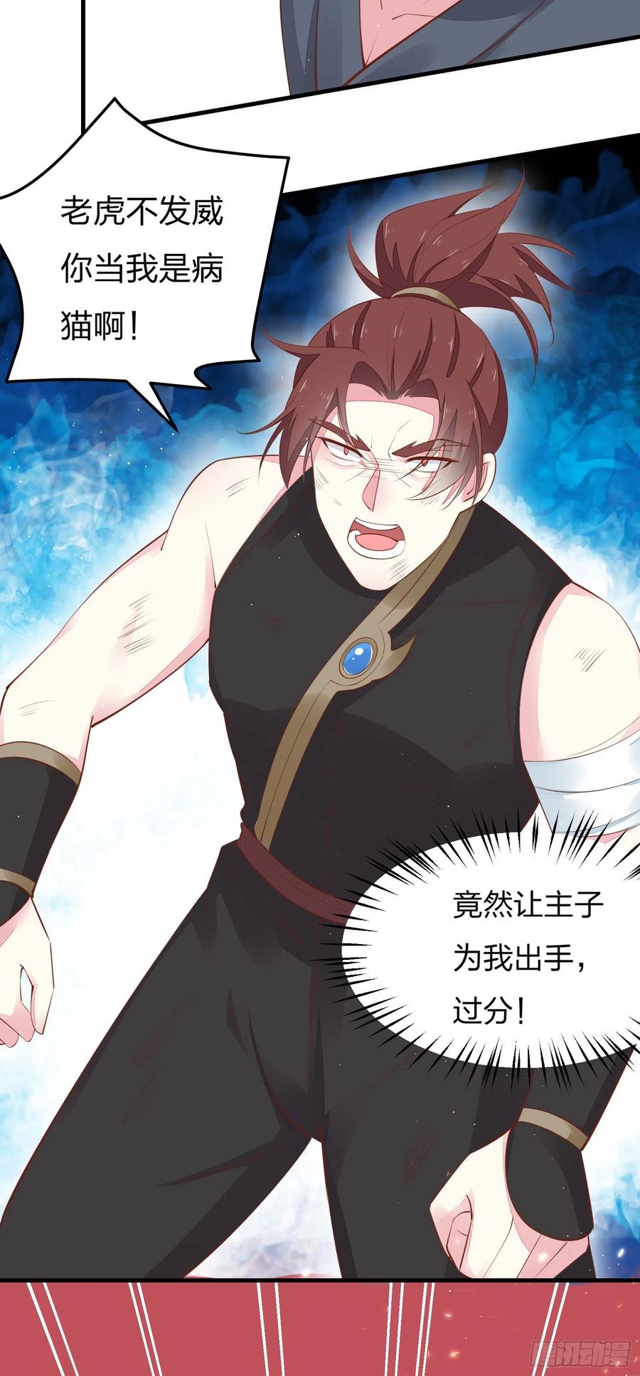 《至尊瞳术师：绝世大小姐》第一百二十五话 袖珍尊主大人 第26页