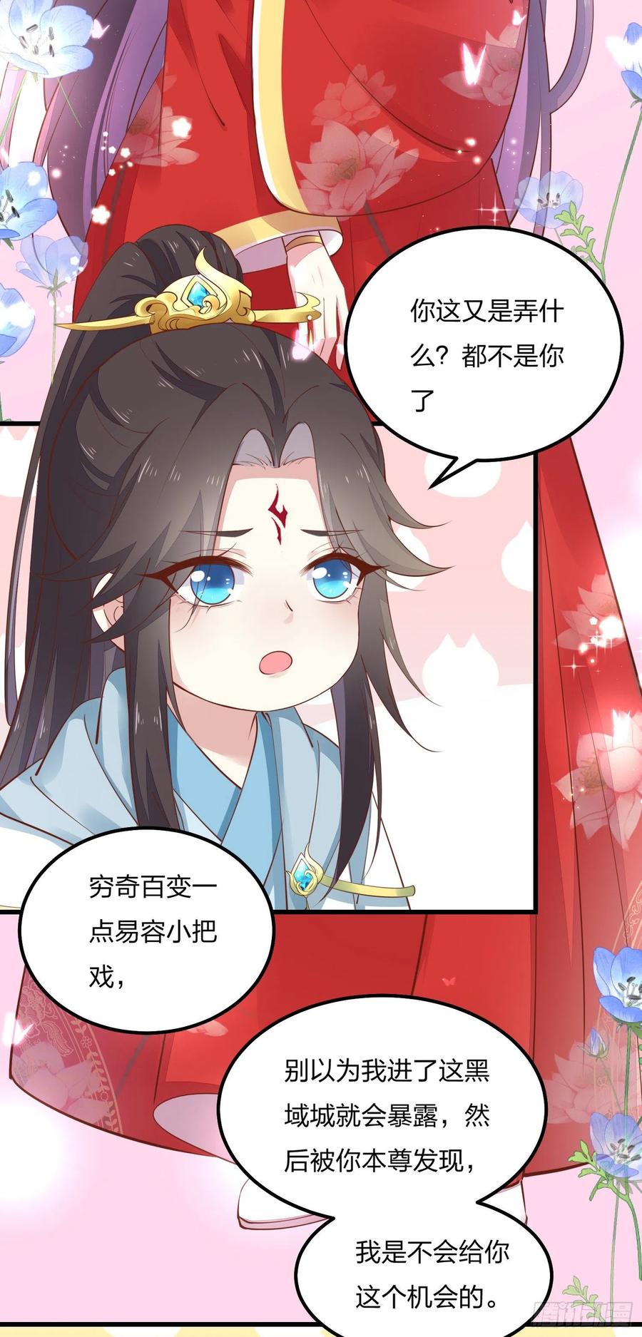 《至尊瞳术师：绝世大小姐》第一百二十五话 袖珍尊主大人 第4页