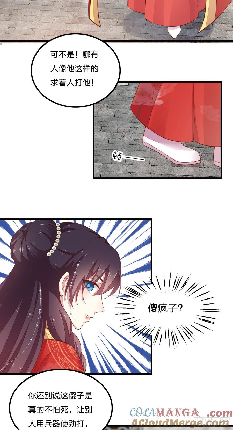 《至尊瞳术师：绝世大小姐》第一百二十五话 袖珍尊主大人 第11页