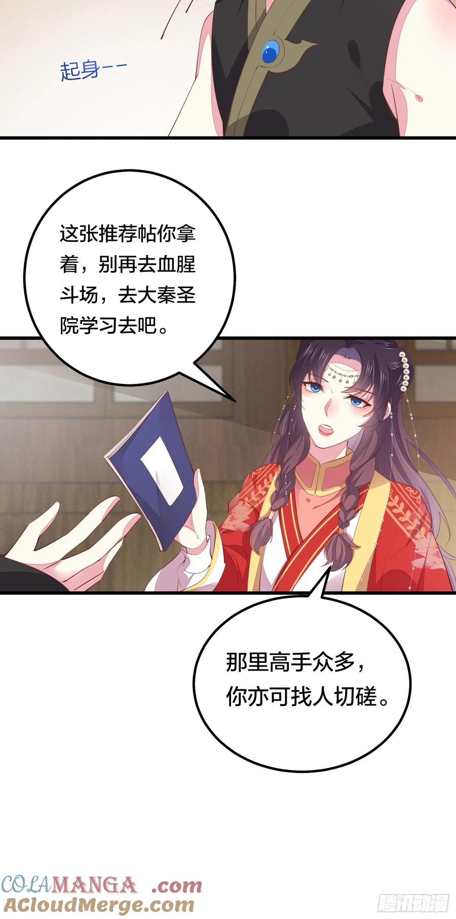 《至尊瞳术师：绝世大小姐》第一百二十六话 一起吃饼？ 第9页