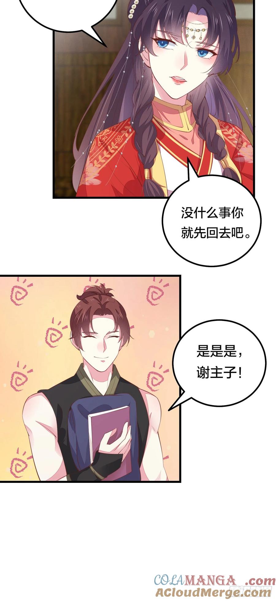 《至尊瞳术师：绝世大小姐》第一百二十六话 一起吃饼？ 第19页