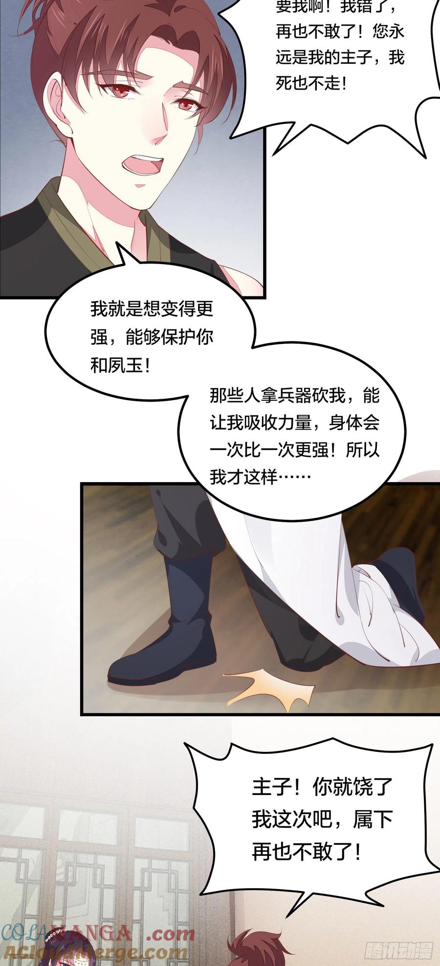 《至尊瞳术师：绝世大小姐》第一百二十六话 一起吃饼？ 第7页