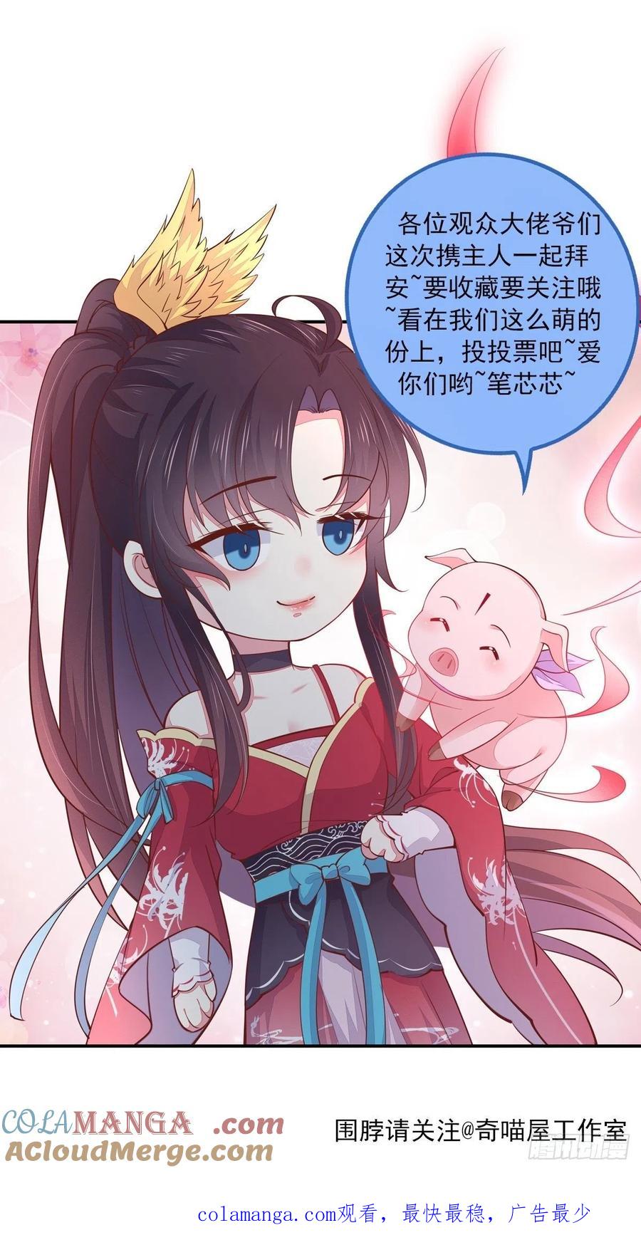 《至尊瞳术师：绝世大小姐》第一百二十六话 一起吃饼？ 第31页