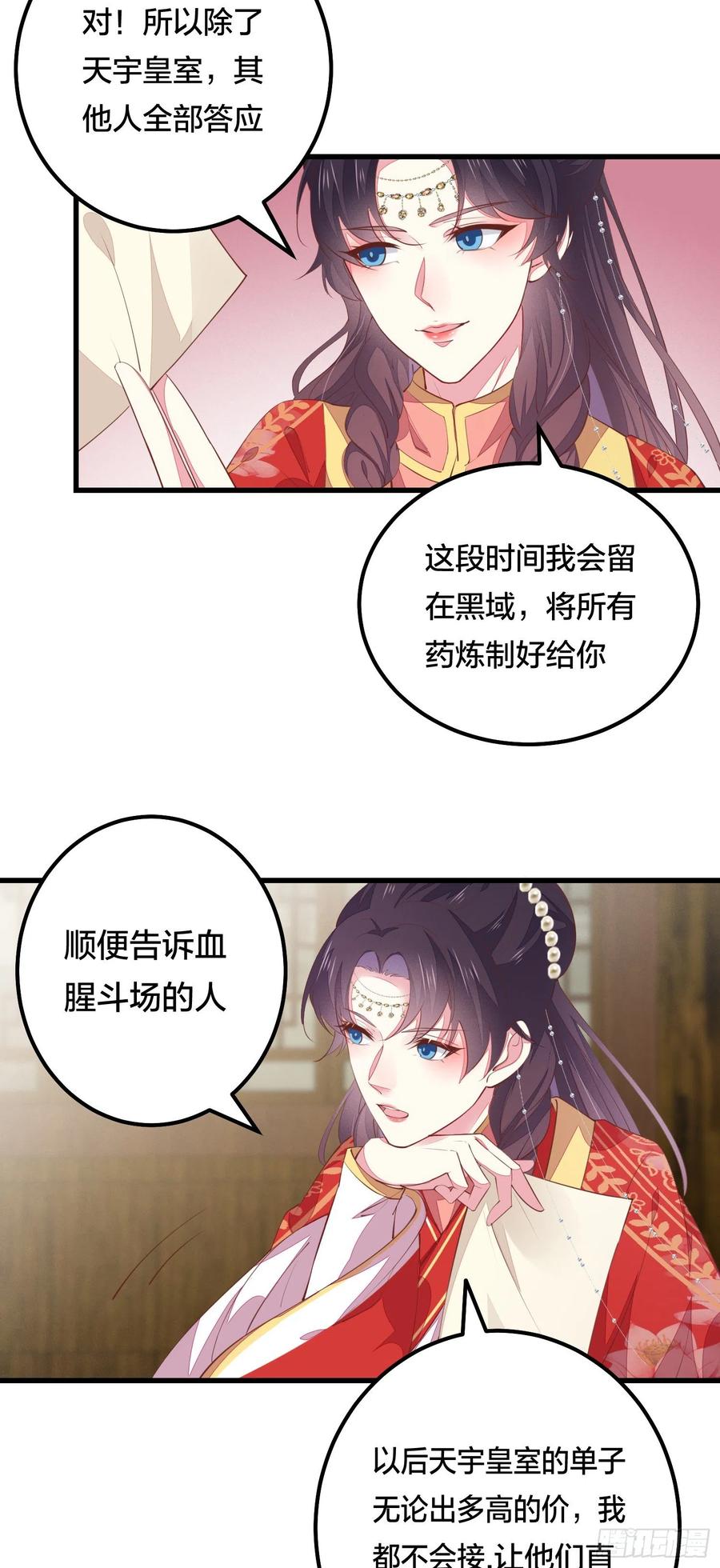 《至尊瞳术师：绝世大小姐》第一百二十六话 一起吃饼？ 第16页