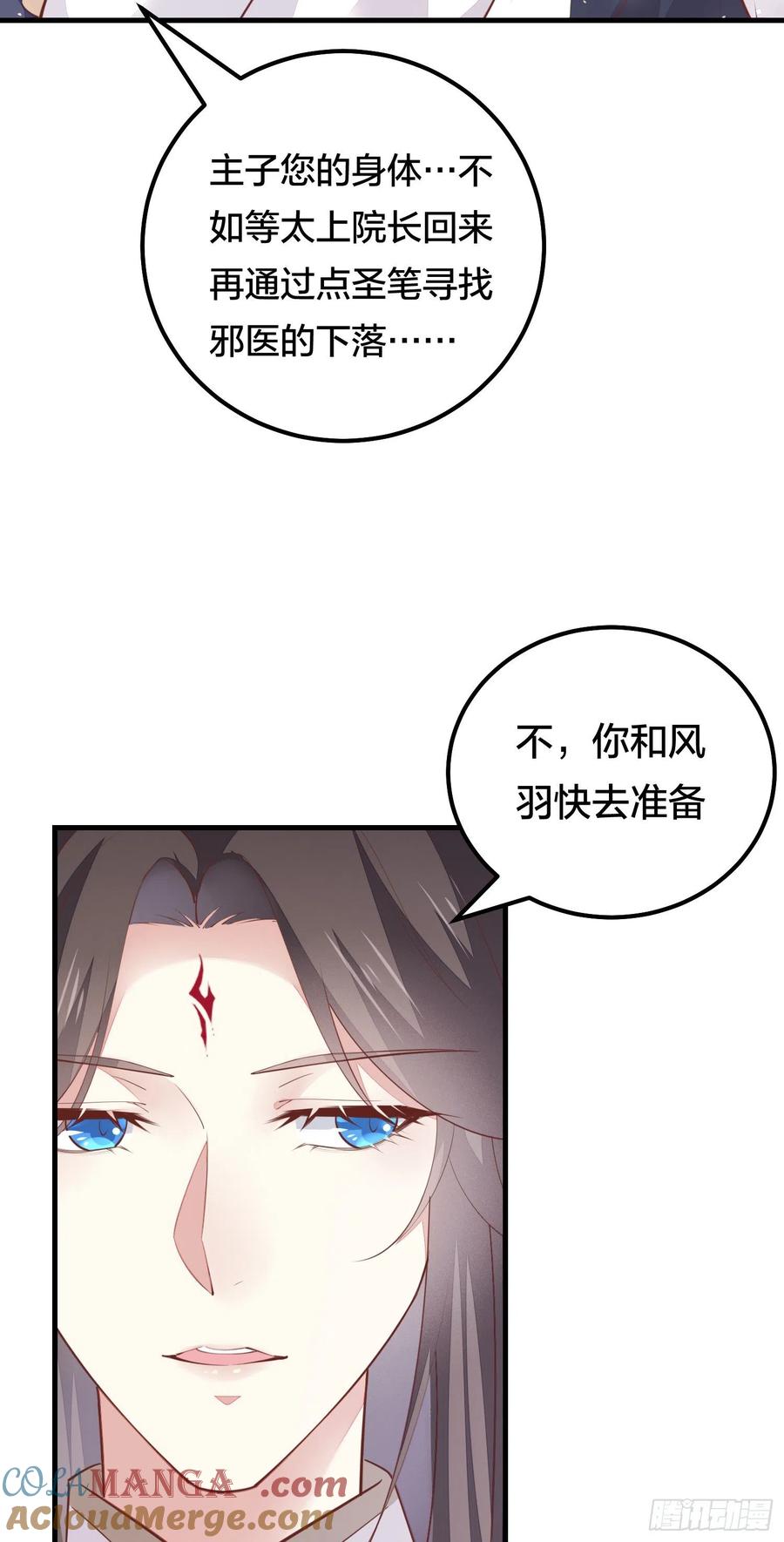 《至尊瞳术师：绝世大小姐》第一百二十六话 一起吃饼？ 第29页