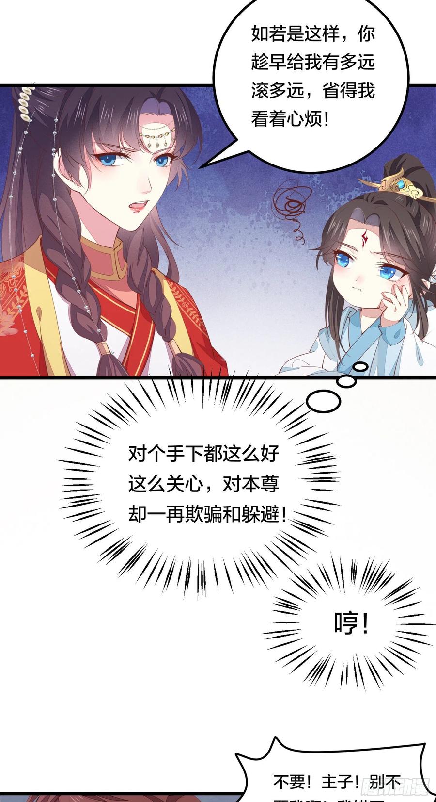 《至尊瞳术师：绝世大小姐》第一百二十六话 一起吃饼？ 第6页