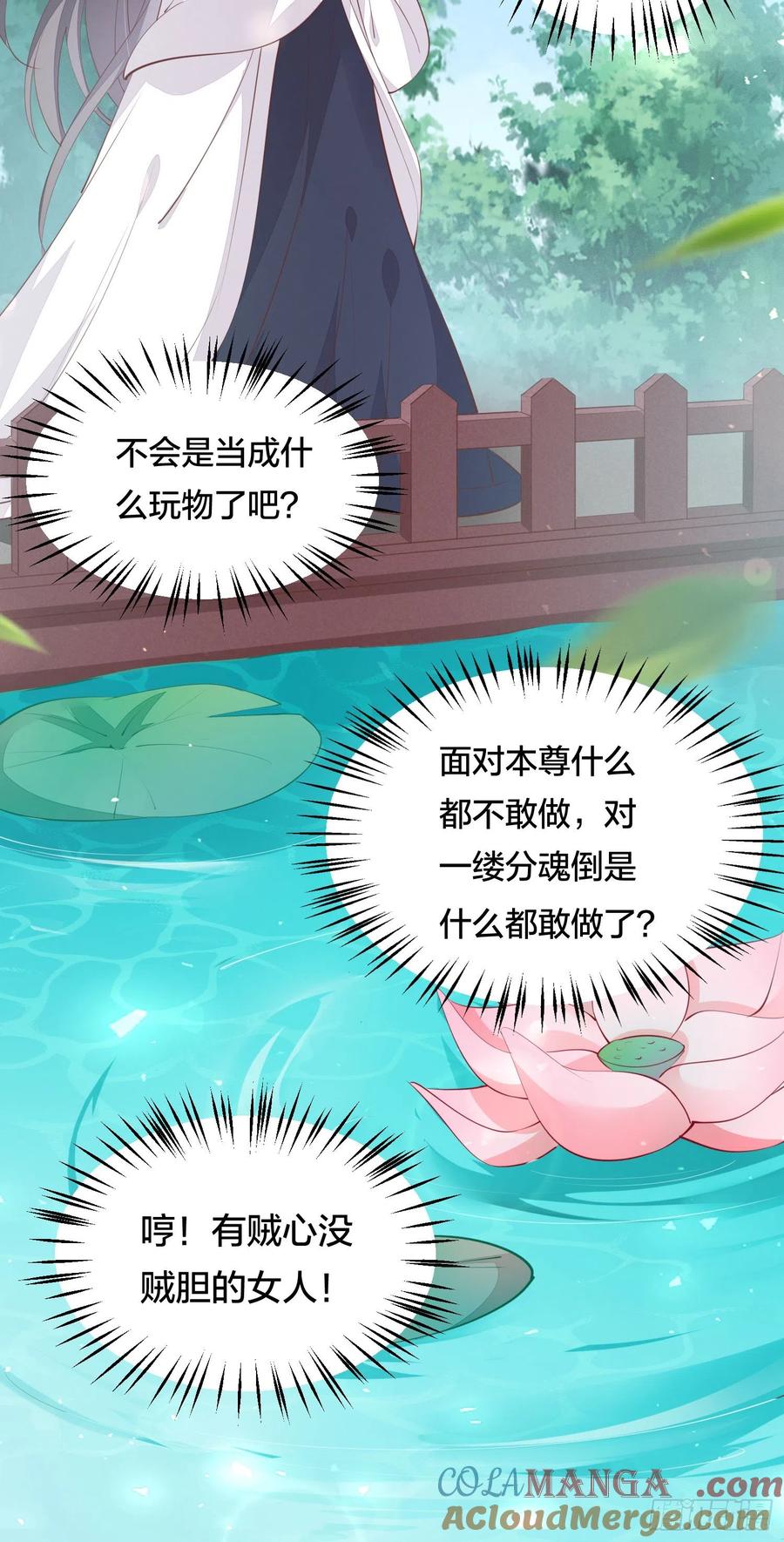 《至尊瞳术师：绝世大小姐》第一百二十六话 一起吃饼？ 第25页