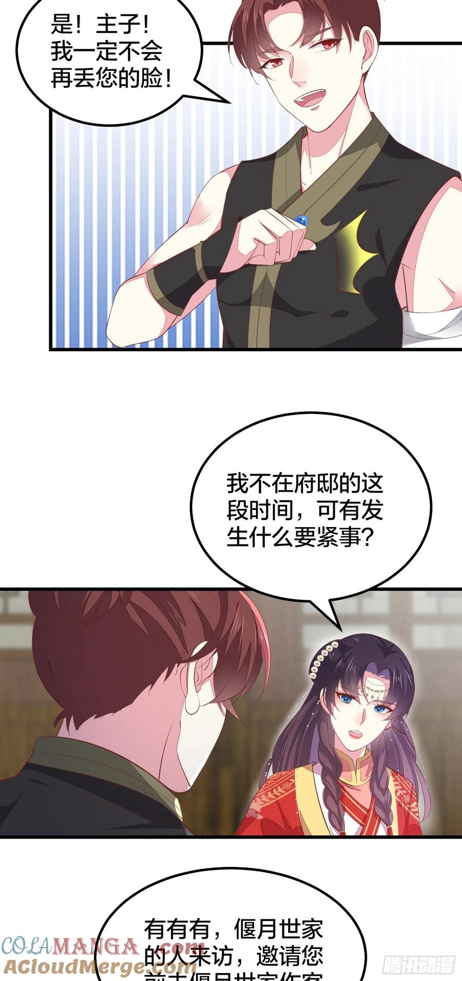《至尊瞳术师：绝世大小姐》第一百二十六话 一起吃饼？ 第13页