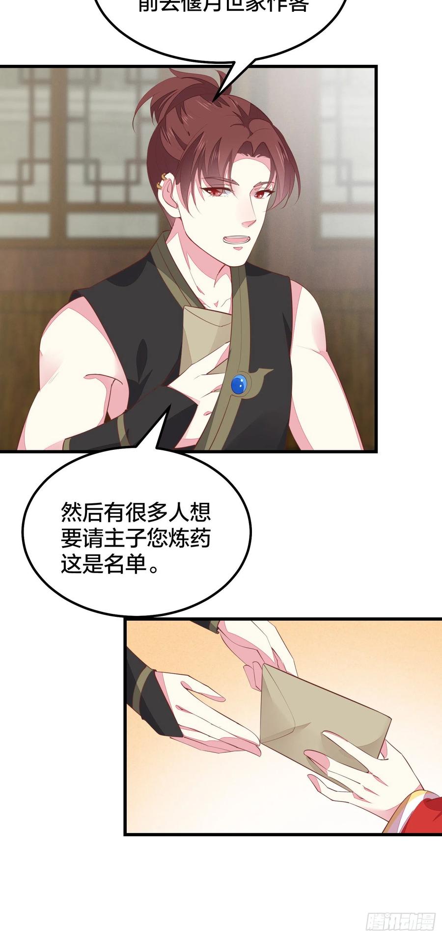 《至尊瞳术师：绝世大小姐》第一百二十六话 一起吃饼？ 第14页