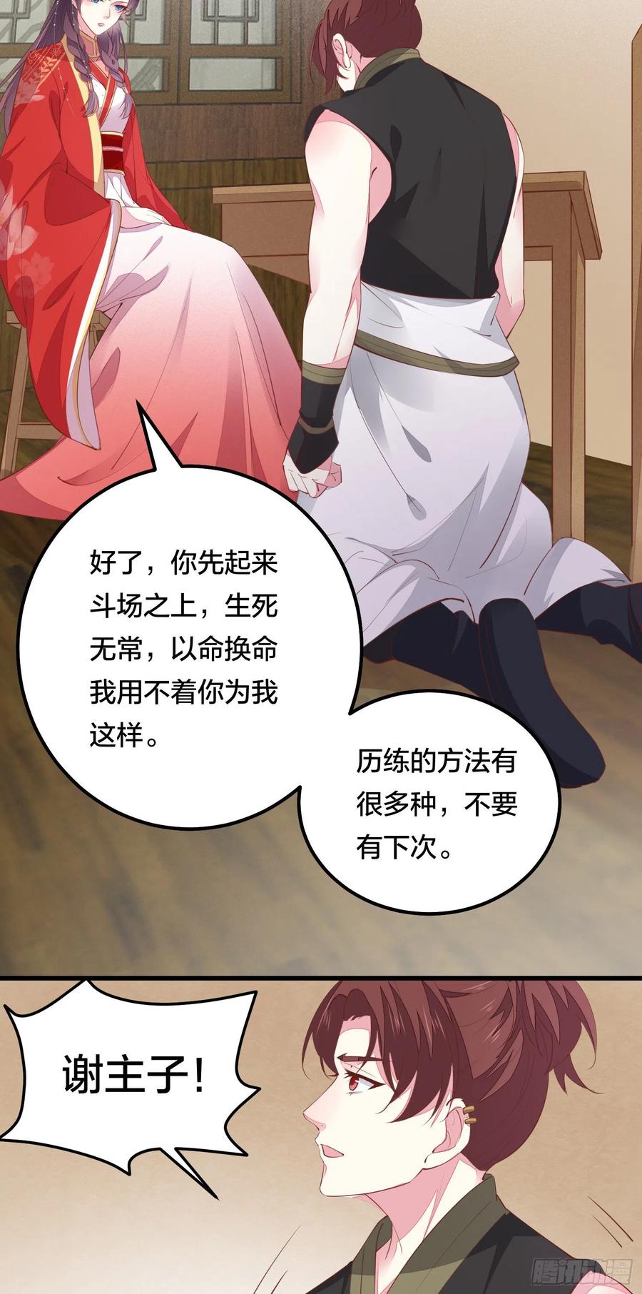 《至尊瞳术师：绝世大小姐》第一百二十六话 一起吃饼？ 第8页