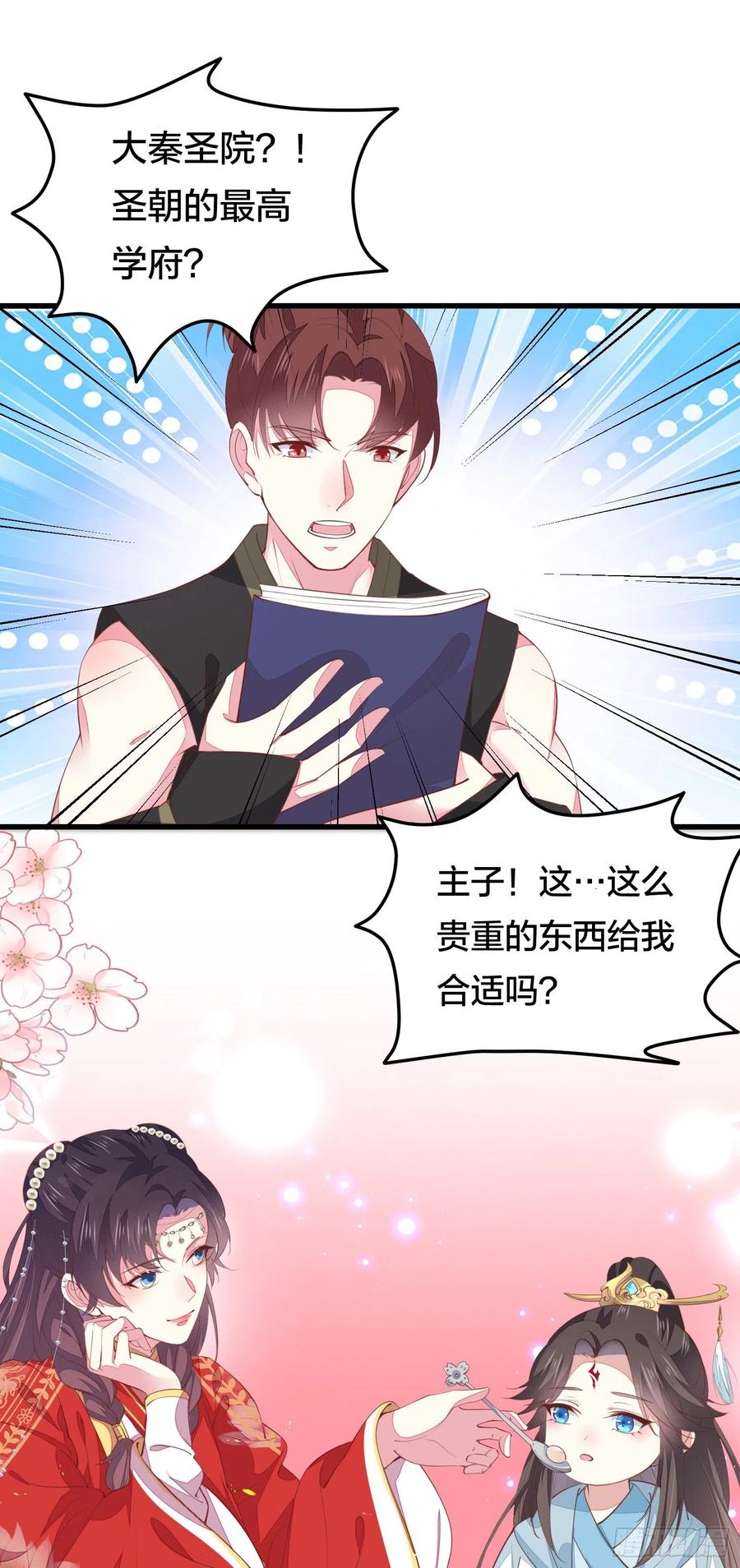 《至尊瞳术师：绝世大小姐》第一百二十六话 一起吃饼？ 第10页