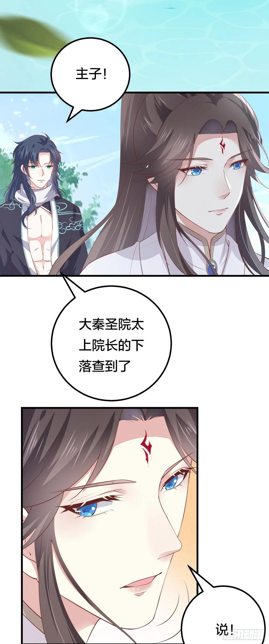 《至尊瞳术师：绝世大小姐》第一百二十六话 一起吃饼？ 第26页