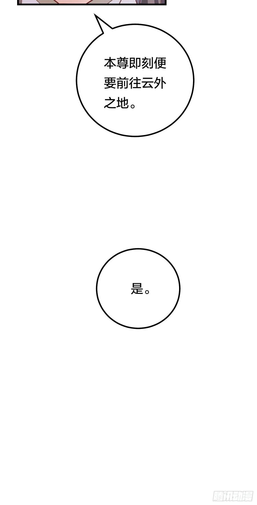 《至尊瞳术师：绝世大小姐》第一百二十六话 一起吃饼？ 第30页