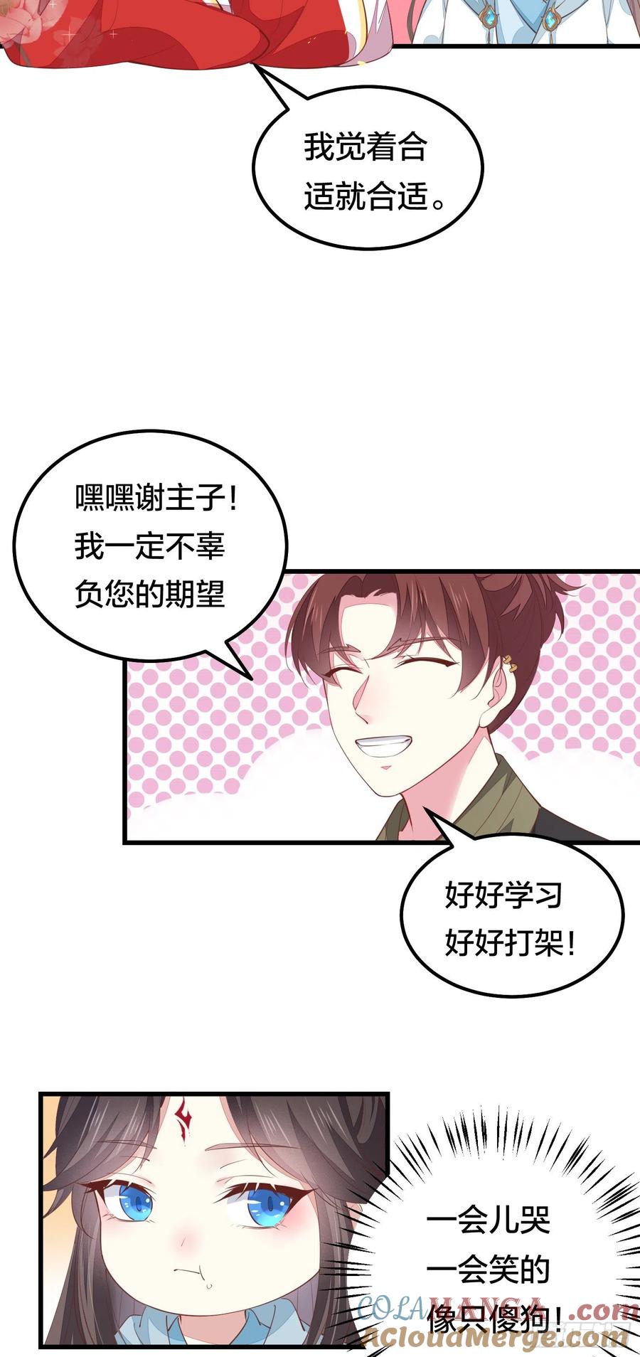 《至尊瞳术师：绝世大小姐》第一百二十六话 一起吃饼？ 第11页
